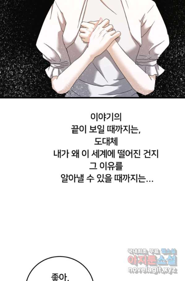 이제 그만 파혼해 드릴게요 28화 - 웹툰 이미지 48