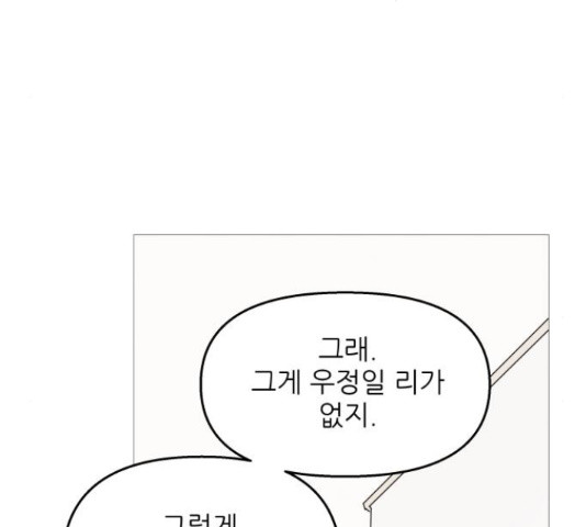 너의 미소가 함정 96화 - 웹툰 이미지 26