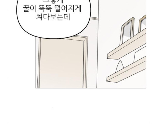 너의 미소가 함정 96화 - 웹툰 이미지 27