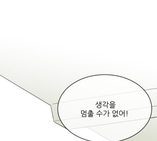 너의 미소가 함정 96화 - 웹툰 이미지 64