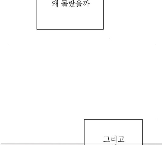 너의 미소가 함정 96화 - 웹툰 이미지 87