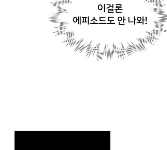 너의 키스씬 5화 - 웹툰 이미지 148