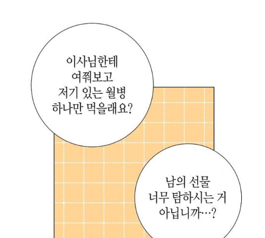 행운을 빌어요, 용사님! 50화 - 웹툰 이미지 11