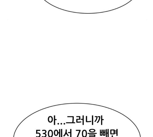 상위1퍼센트 33화 - 웹툰 이미지 132