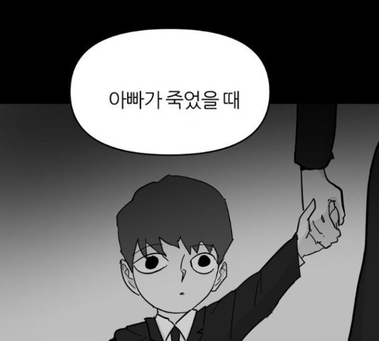 네버엔딩달링 47화 - 웹툰 이미지 50