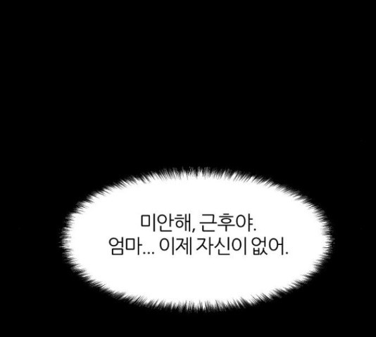 네버엔딩달링 47화 - 웹툰 이미지 152