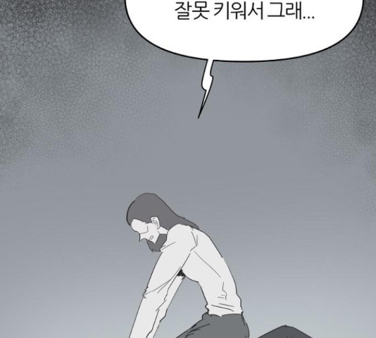 네버엔딩달링 47화 - 웹툰 이미지 155