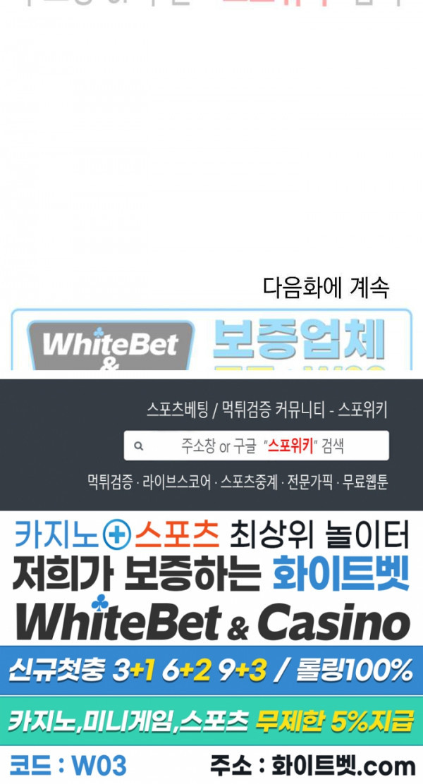 안개 속의 괴물 37화 - 웹툰 이미지 27