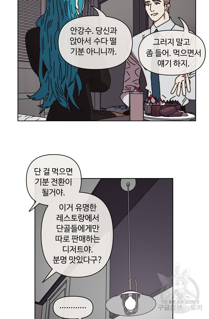 양의 사수 102화 - 웹툰 이미지 5