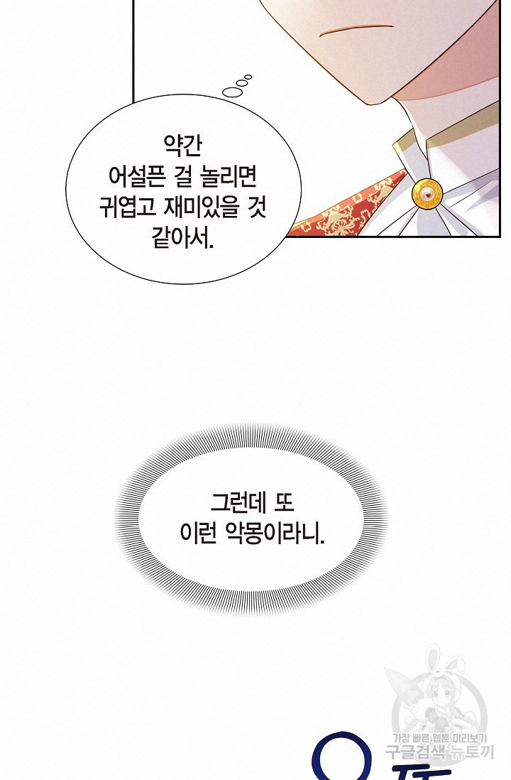 마이 페어 메이드 24화 - 웹툰 이미지 28