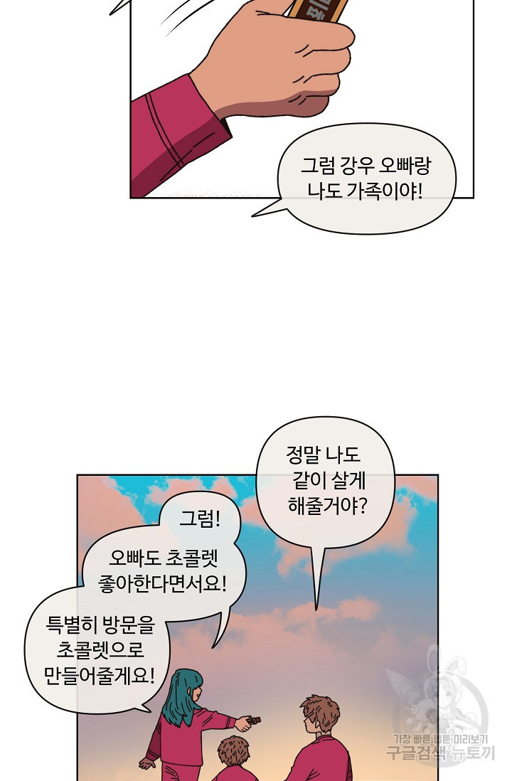 양의 사수 102화 - 웹툰 이미지 25