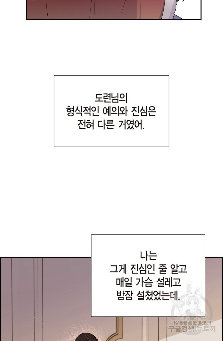 마이 페어 메이드 24화 - 웹툰 이미지 46