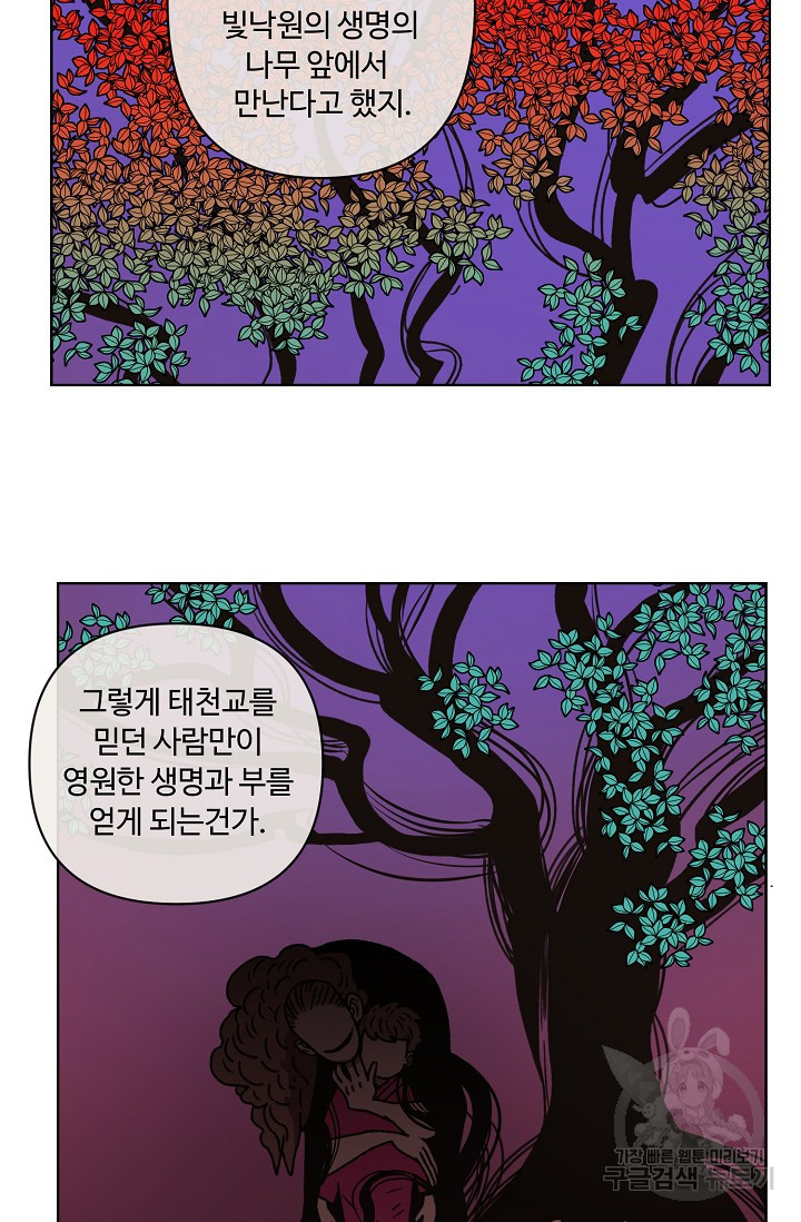 양의 사수 102화 - 웹툰 이미지 47