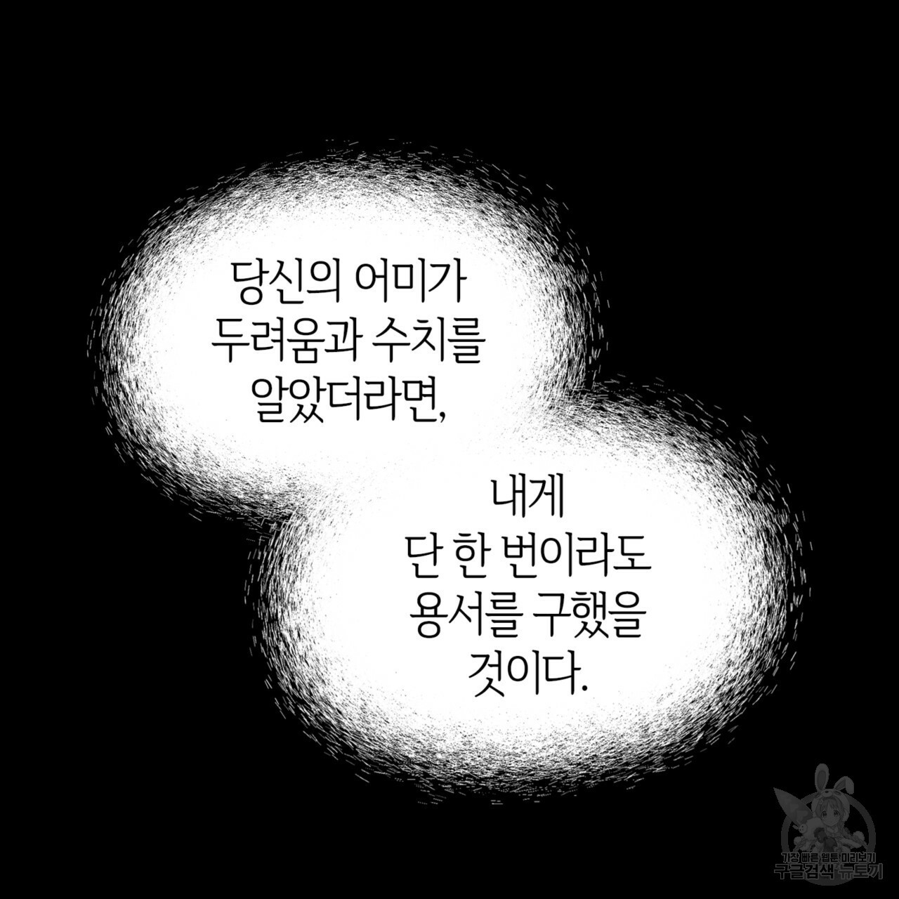 마귀 리디북스 93화 - 웹툰 이미지 36