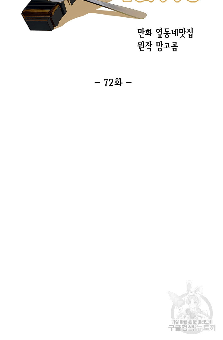 세콘도 피아또 72화 - 웹툰 이미지 46