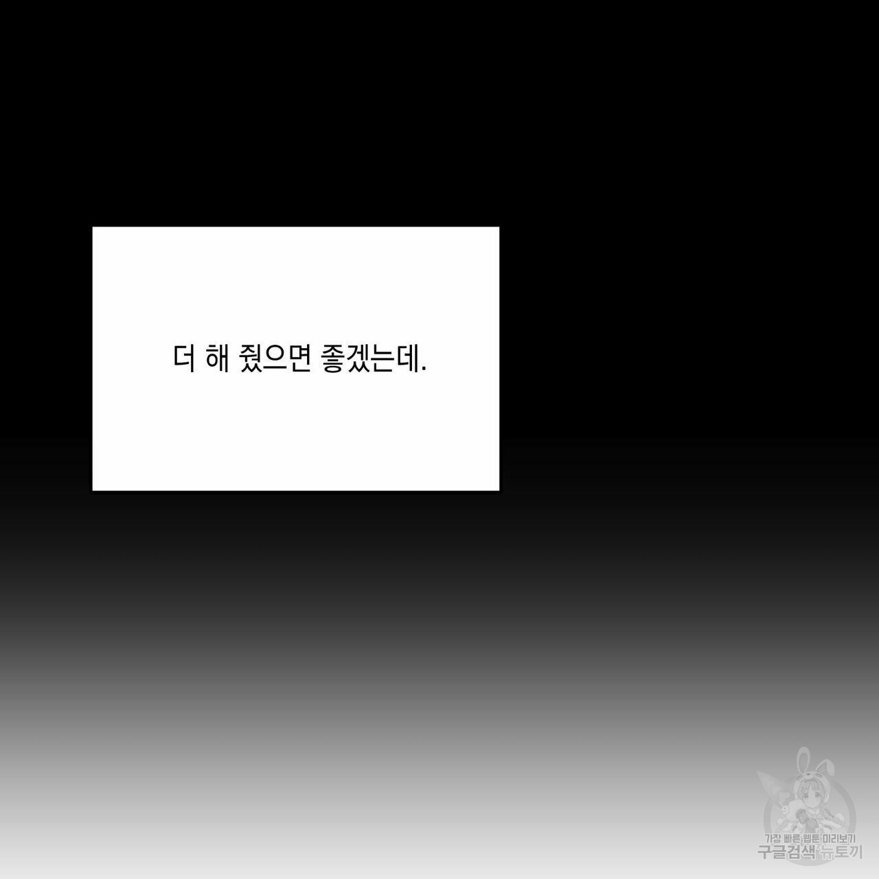 나의 주인 28화 - 웹툰 이미지 50