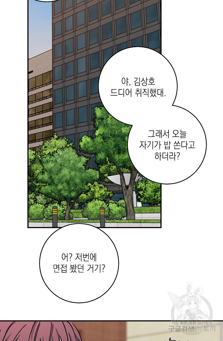 러브 징크스 47화 - 웹툰 이미지 10