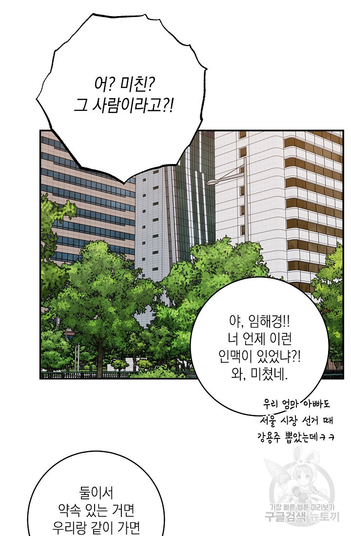 러브 징크스 47화 - 웹툰 이미지 23