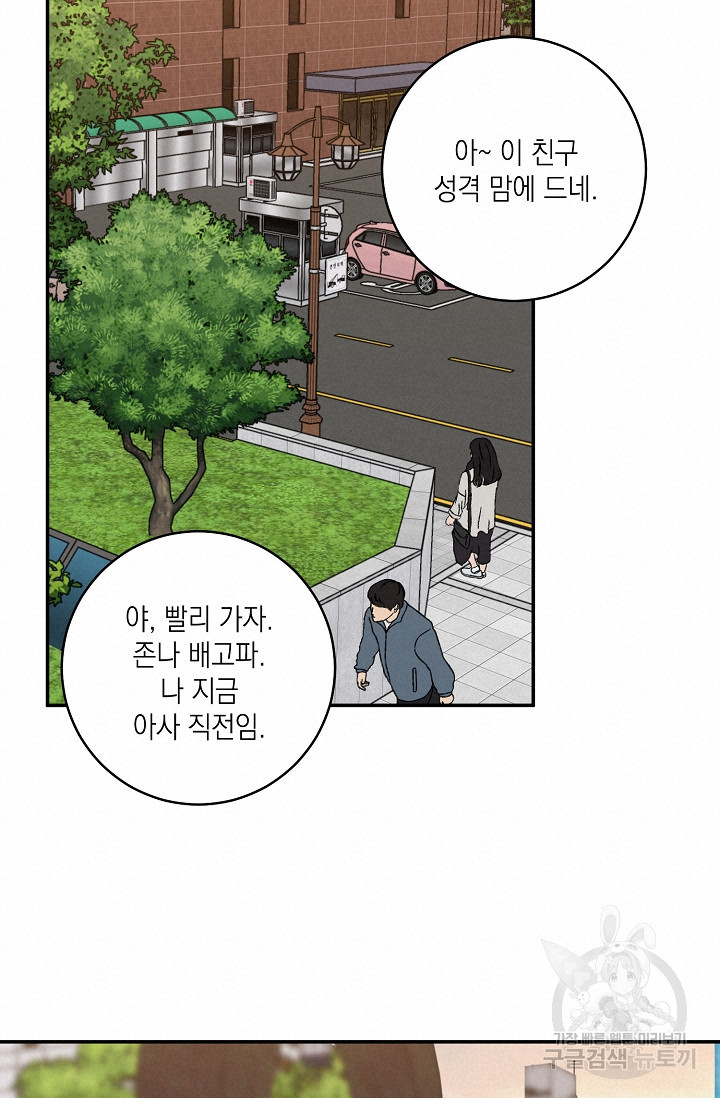 러브 징크스 47화 - 웹툰 이미지 26