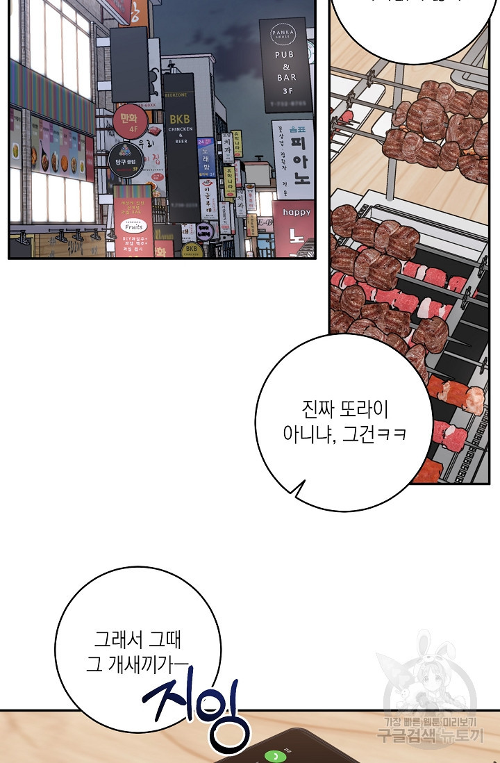 러브 징크스 47화 - 웹툰 이미지 29