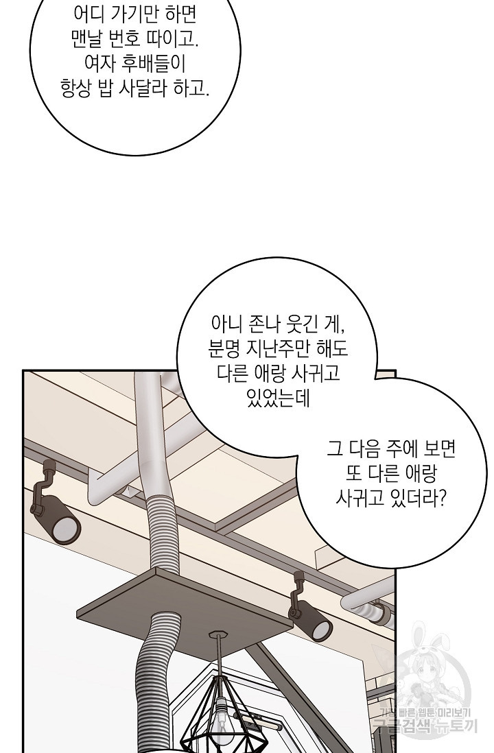 러브 징크스 47화 - 웹툰 이미지 36