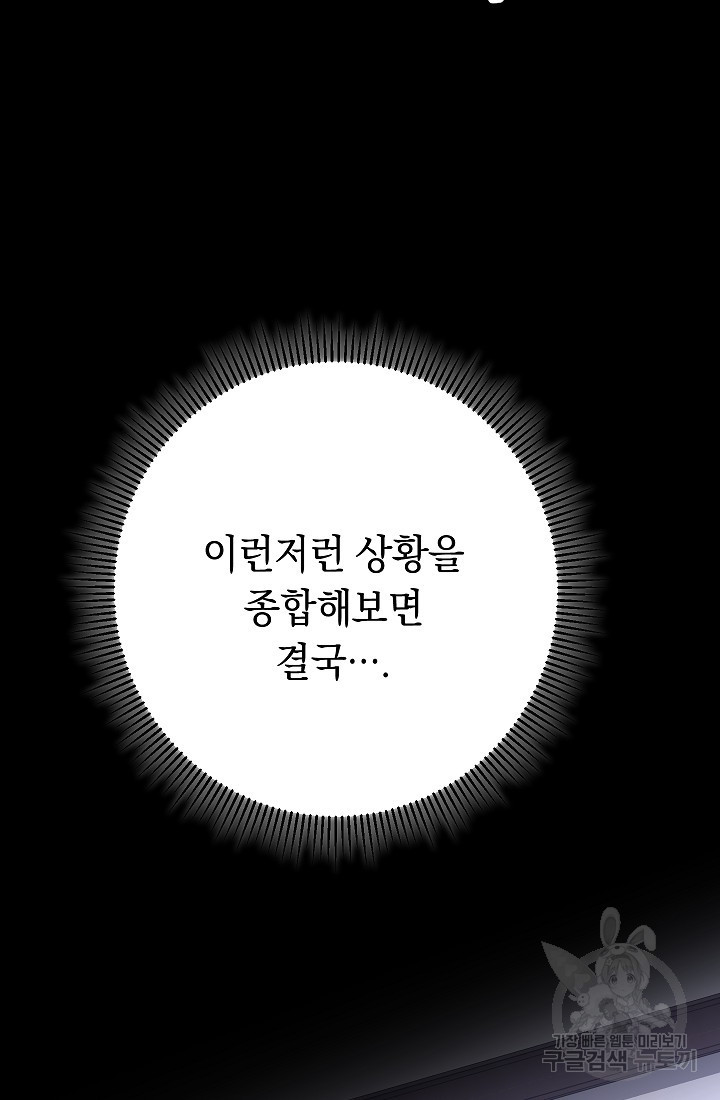 네크로맨서 생존기 39화 - 웹툰 이미지 31