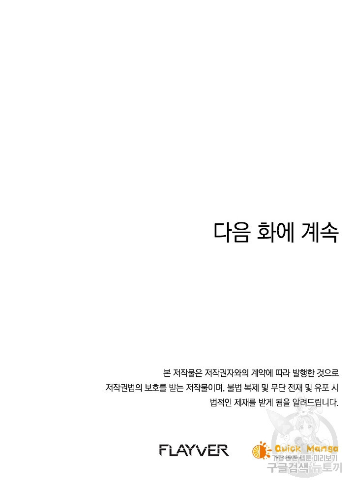 절세전혼 105화 - 웹툰 이미지 109