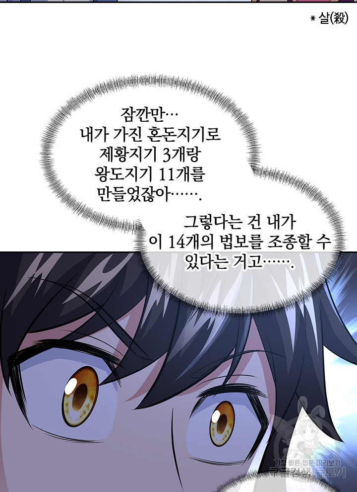 절세전혼 106화 - 웹툰 이미지 12