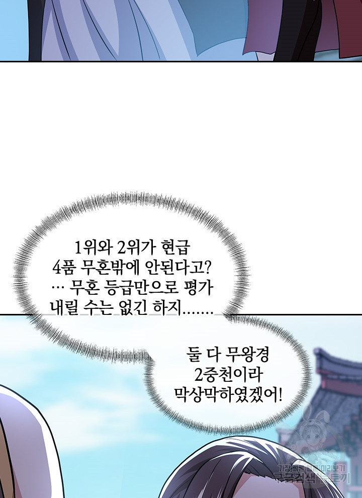 절세전혼 106화 - 웹툰 이미지 49