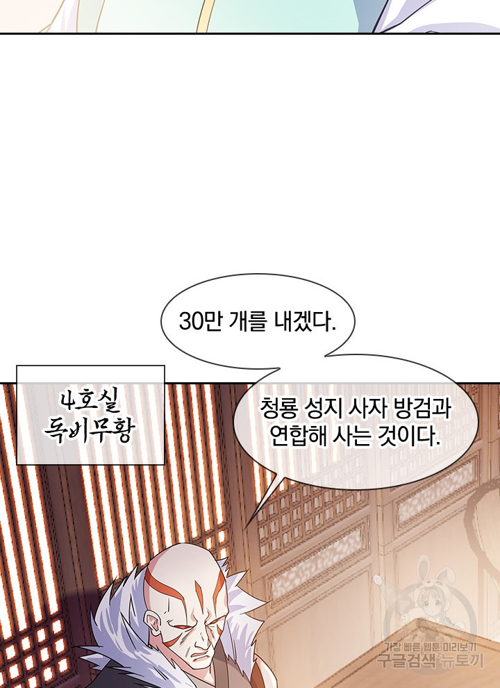 절세전혼 107화 - 웹툰 이미지 50