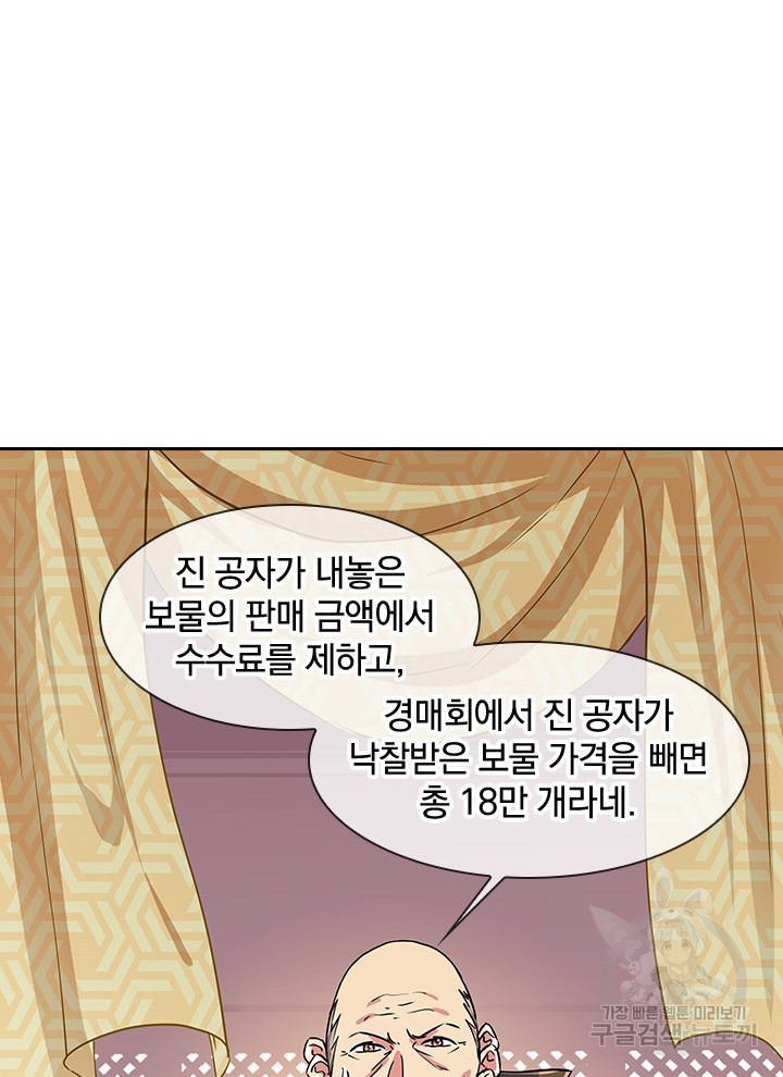 절세전혼 107화 - 웹툰 이미지 77