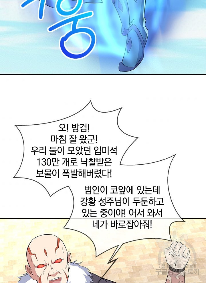 절세전혼 108화 - 웹툰 이미지 51