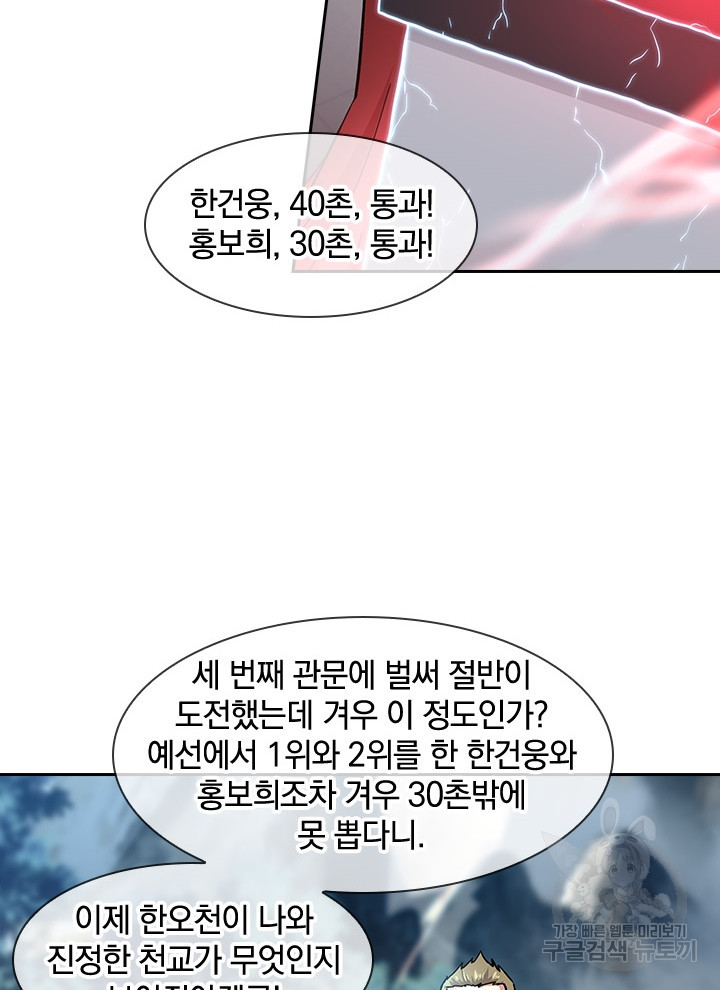 절세전혼 109화 - 웹툰 이미지 97