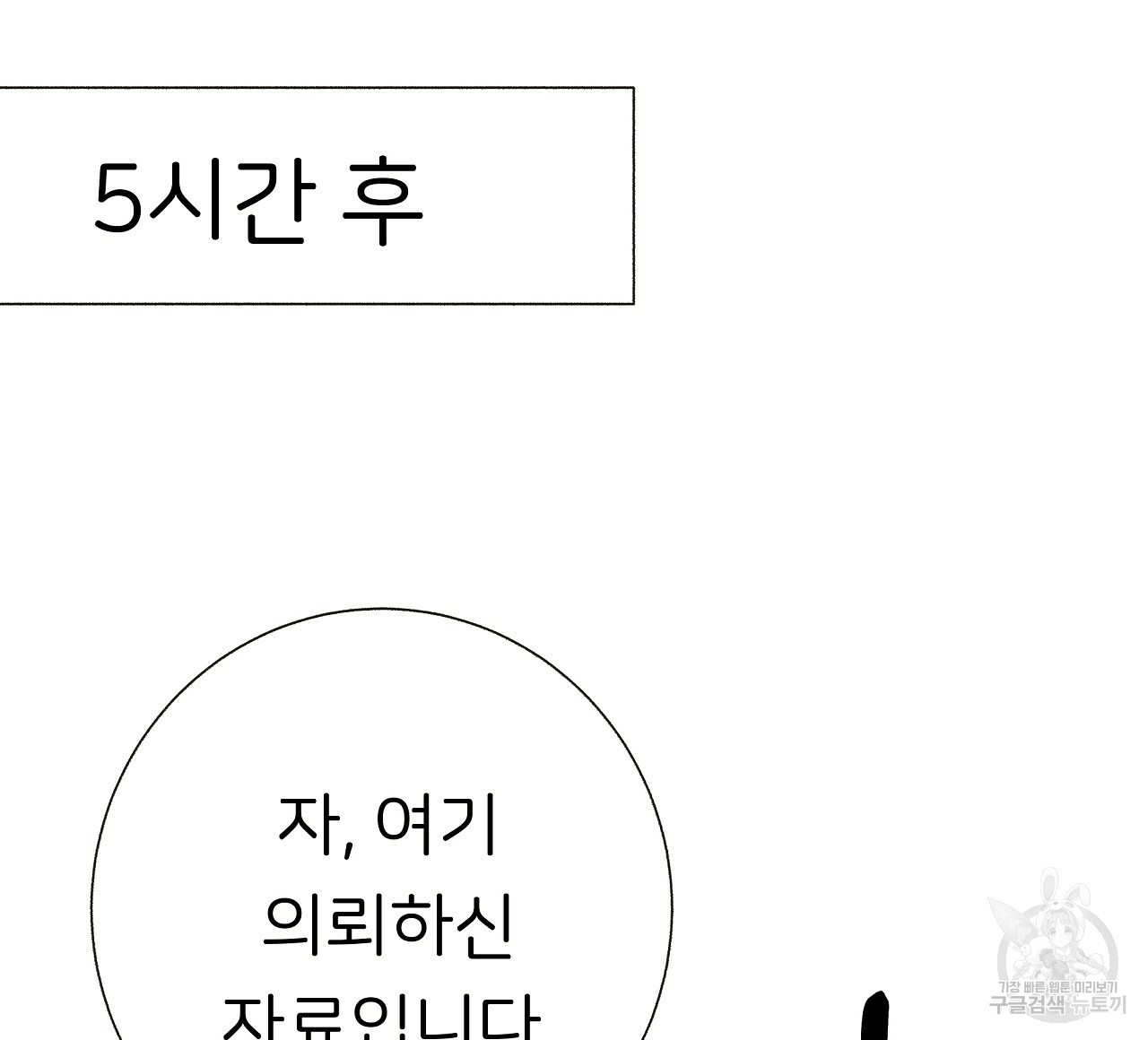 제 아이입니다만! 25화 - 웹툰 이미지 24