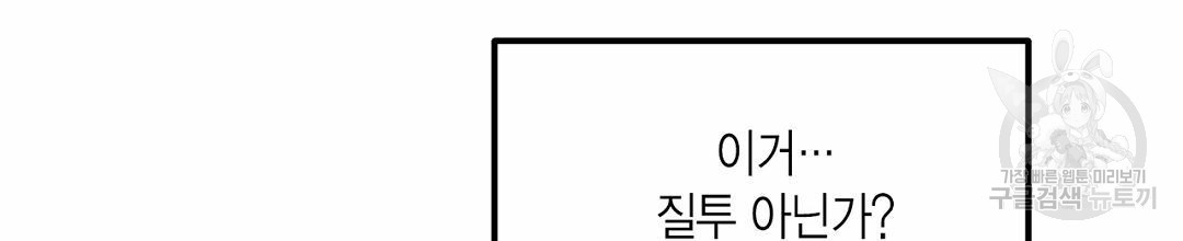 배타적 연애금지구역 22화 - 웹툰 이미지 78