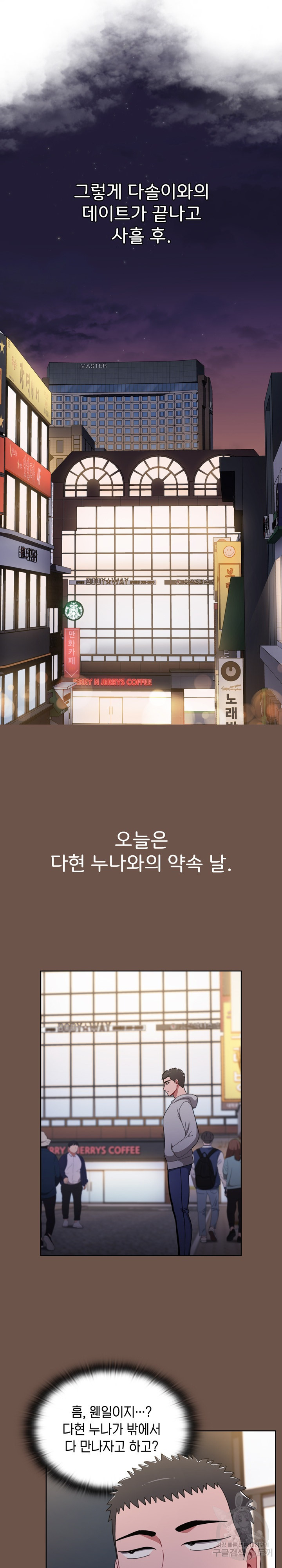 자취방 누나들 30화 - 웹툰 이미지 25