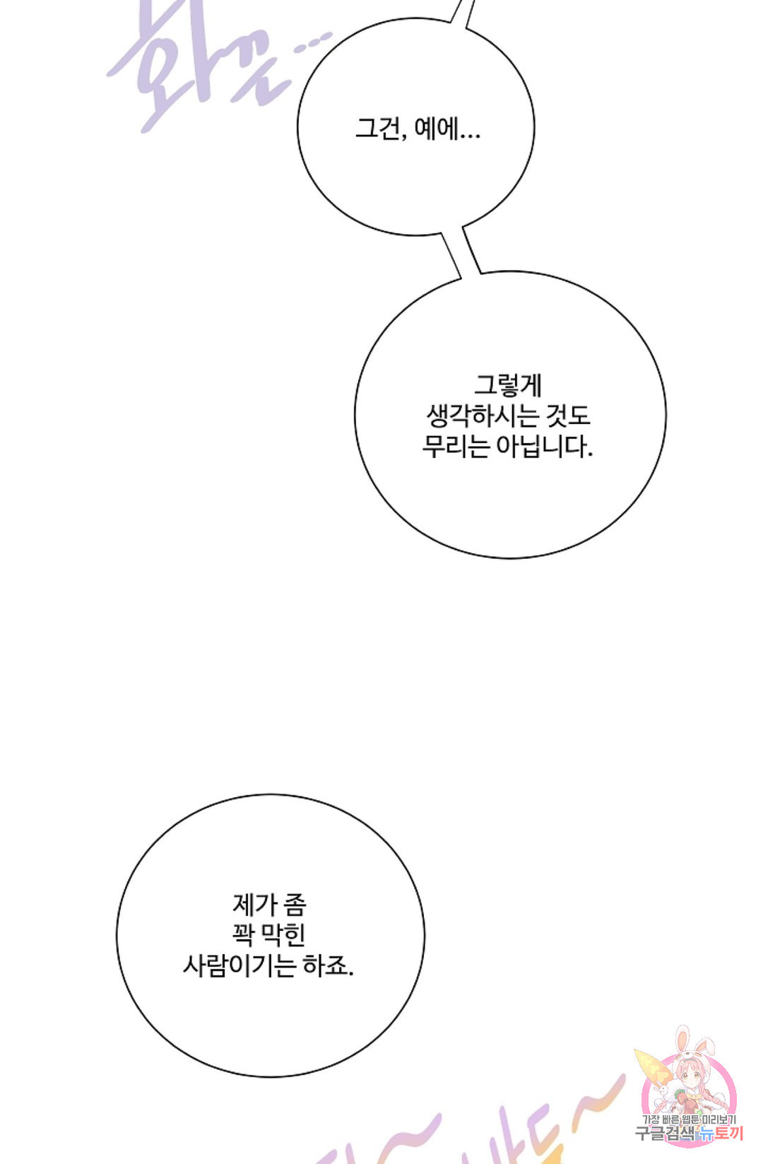 킹스메이커 ~Triple Crown~  59화 - 웹툰 이미지 51