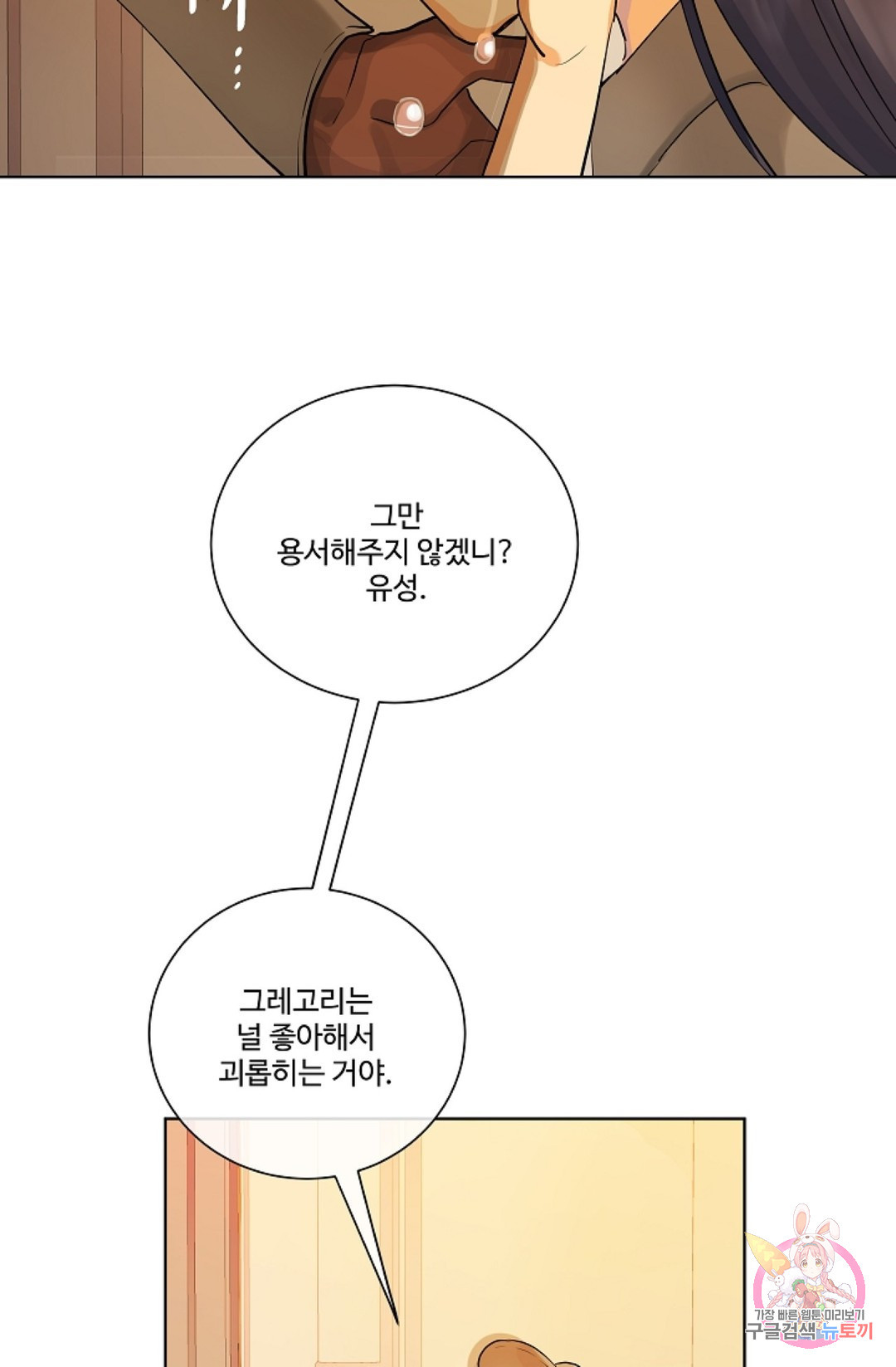 킹스메이커 ~Triple Crown~  59화 - 웹툰 이미지 65