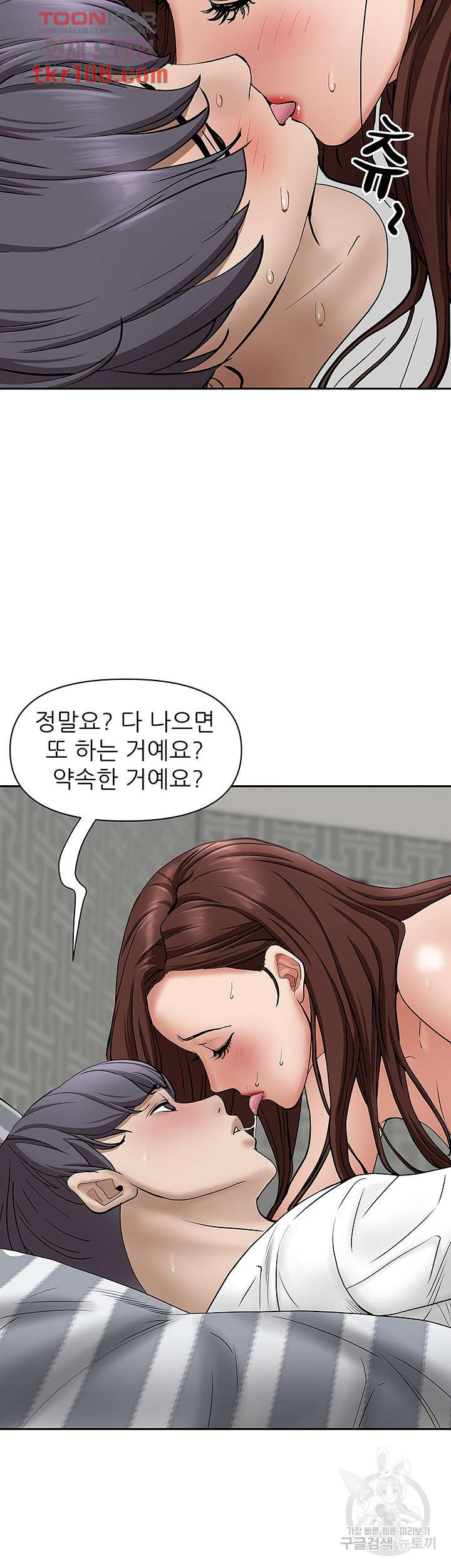 애로맨스 33화 - 웹툰 이미지 51