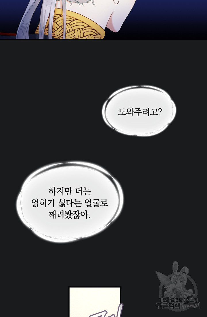 공작님의 곰인형 22화 - 웹툰 이미지 14