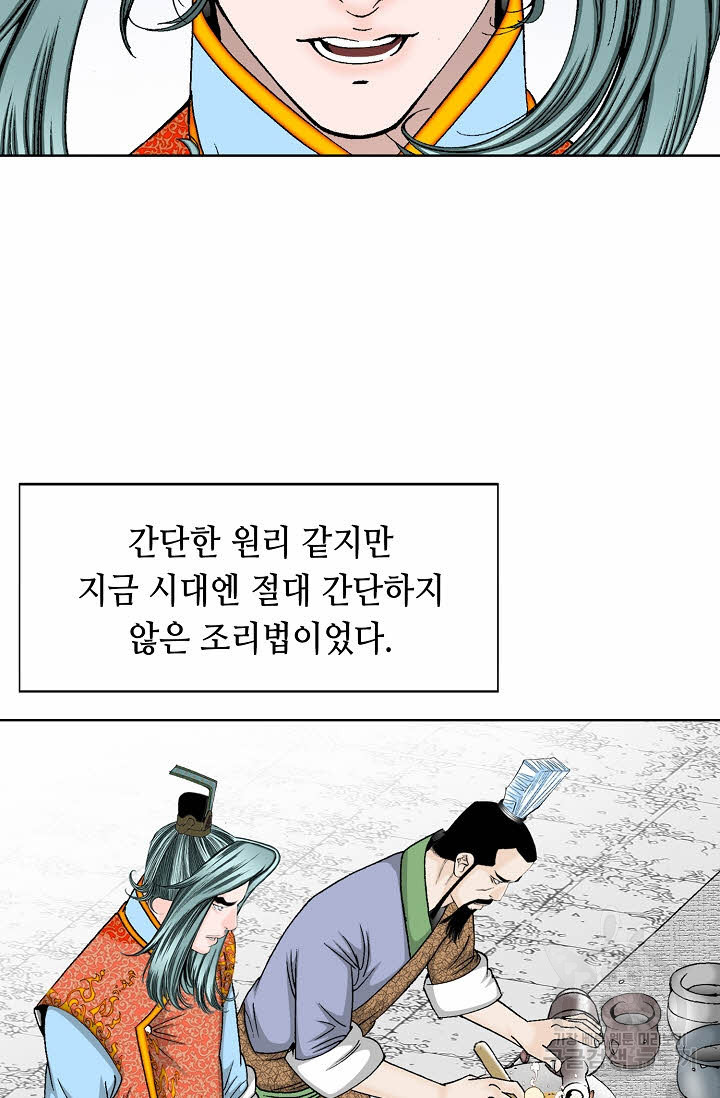 태상교주 숙수되다 79화 - 웹툰 이미지 3