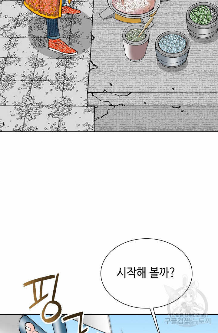 태상교주 숙수되다 79화 - 웹툰 이미지 33