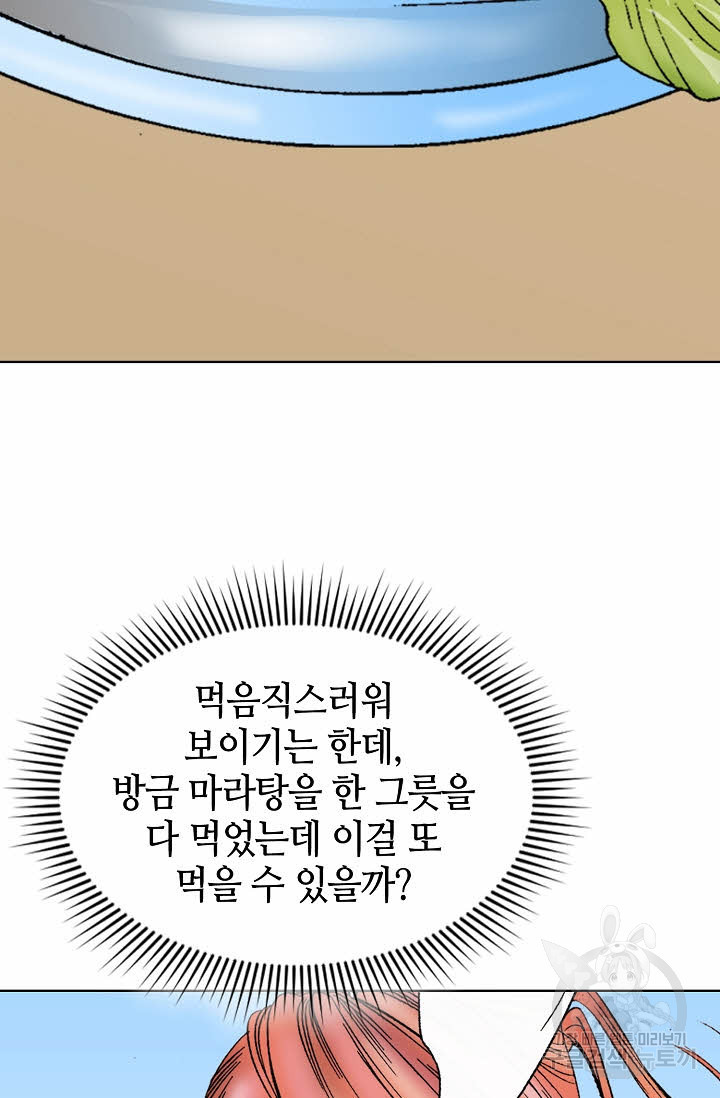 태상교주 숙수되다 79화 - 웹툰 이미지 78