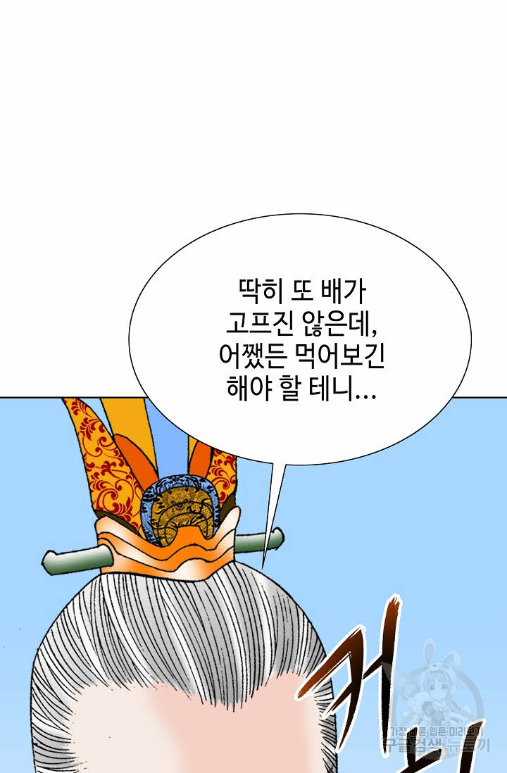 태상교주 숙수되다 79화 - 웹툰 이미지 80