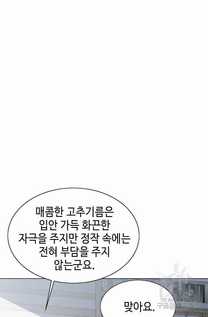 태상교주 숙수되다 80화 - 웹툰 이미지 2