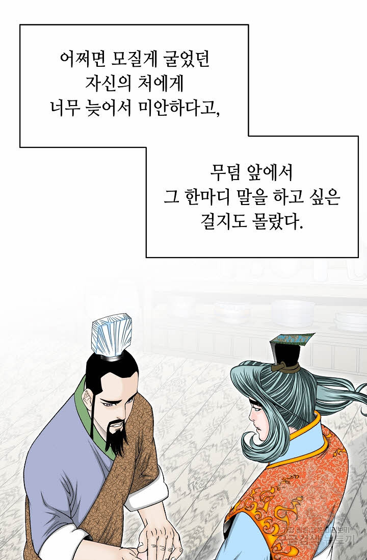 태상교주 숙수되다 80화 - 웹툰 이미지 19