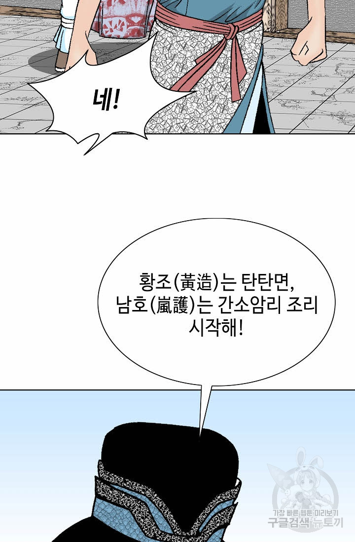 태상교주 숙수되다 80화 - 웹툰 이미지 62