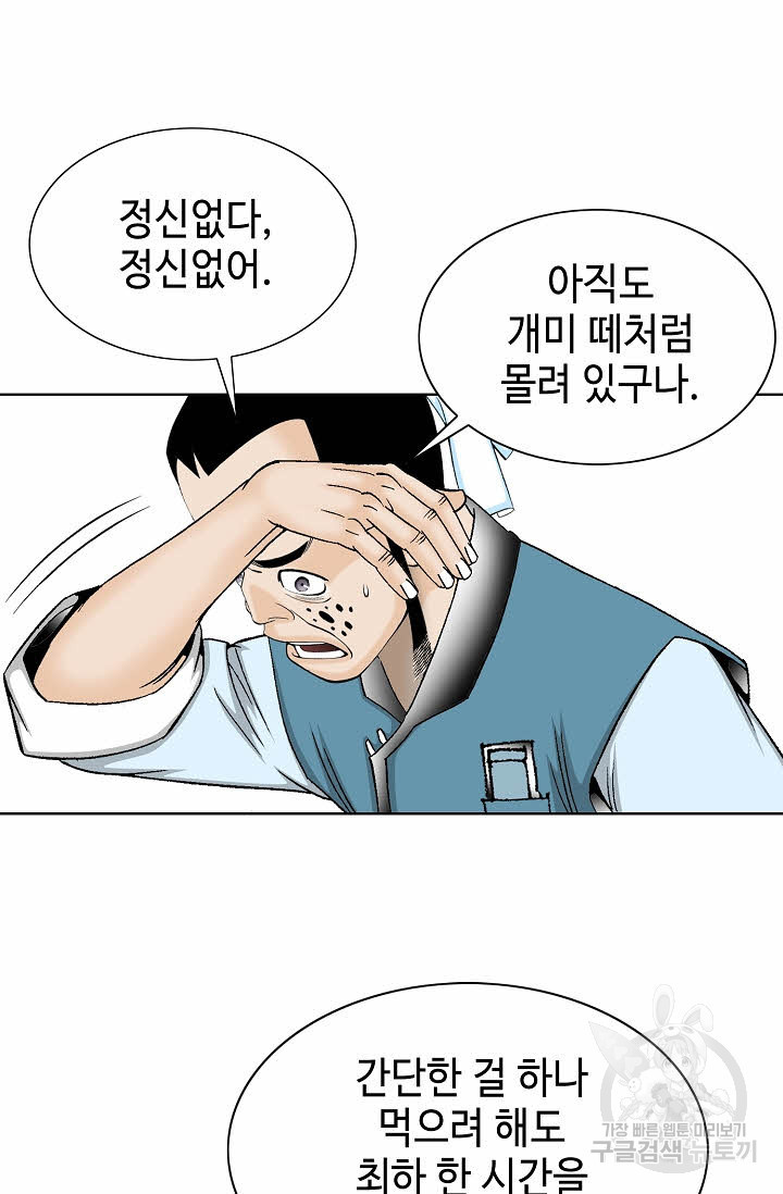 태상교주 숙수되다 80화 - 웹툰 이미지 67