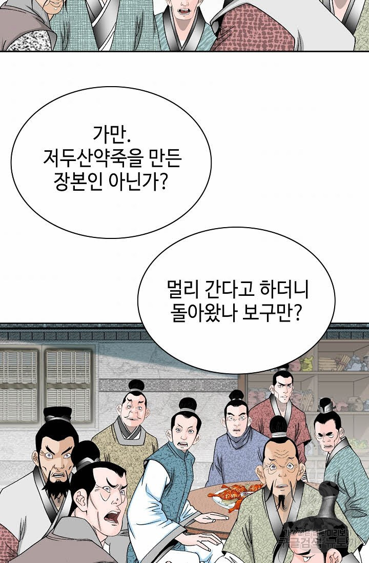 태상교주 숙수되다 80화 - 웹툰 이미지 84