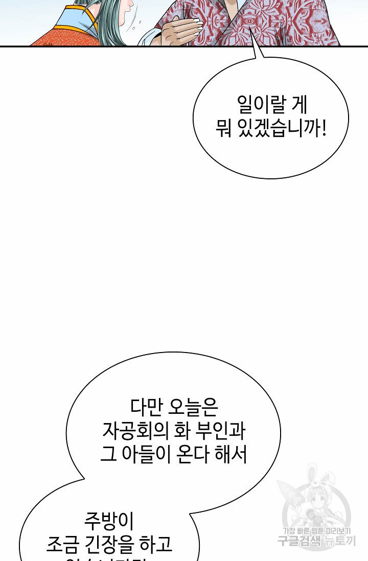 태상교주 숙수되다 81화 - 웹툰 이미지 51